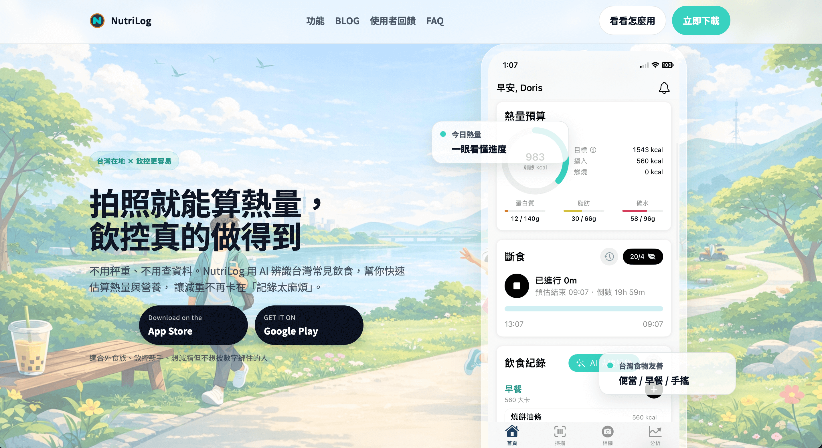 App 產品 Landing Page